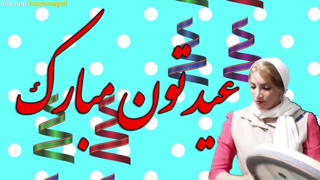 ویدئو موزیک تبریک عید  نوروز