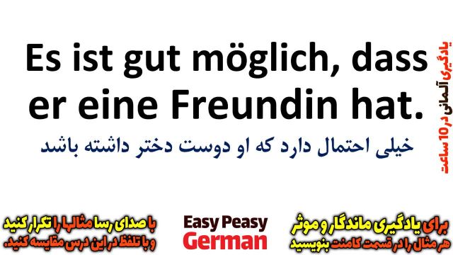 یادگیری سریع و آسان زبان آلمانی | جملات وابسته با که 1 (درس 10)