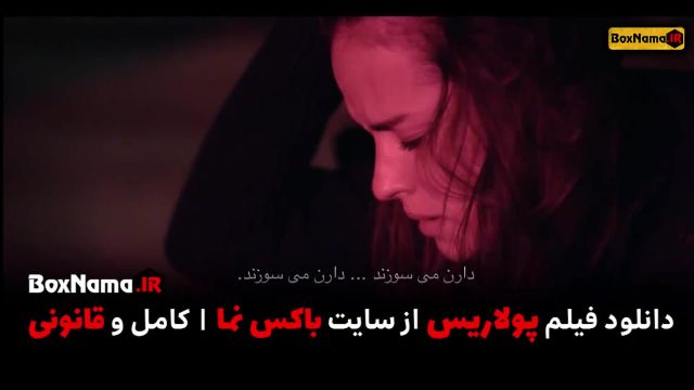 دانلود فیلم سینمایی پولاریس بهرام رادان (Polaris) فیلم ایرانی جدید