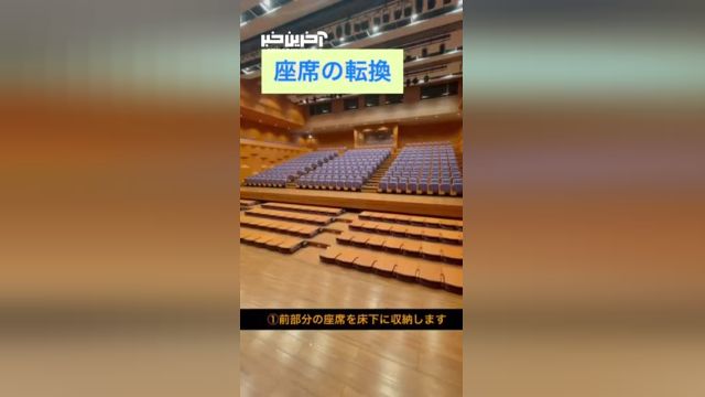 تکنولوژی دیدنی در چین؛ تبدیل سالن اجتماعات به سالن ورزشی با صندلی جمع شونده
