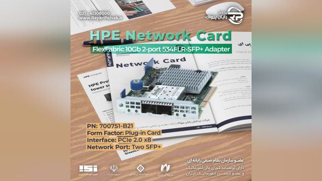 کارت شبکه سرور HPE FlexFabric 10Gb 2-port 534FLR-SFP+ Adapter با پارت نامبر 700751-B21