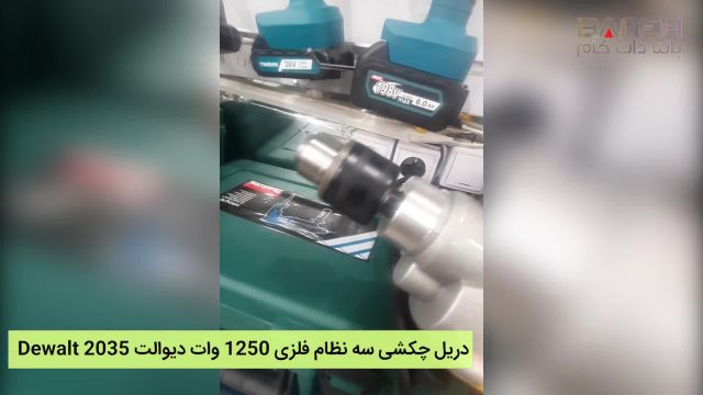 دریل چکشی سه نظام فلزی 1250 وات دیوالت 2035 Dewalt