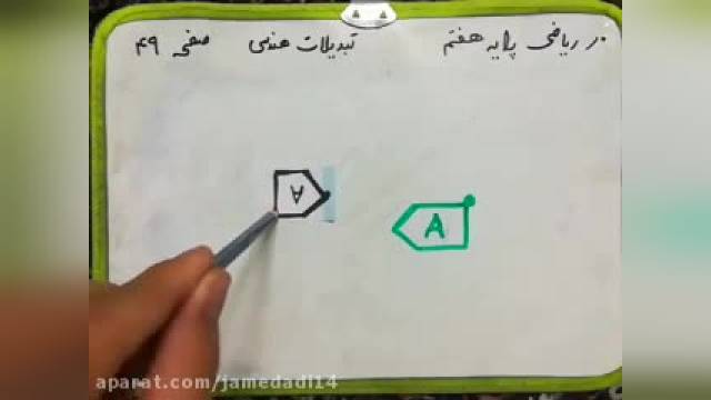 آموزش ریاضی پایه هفتم-حل تمرین - صفحه 49