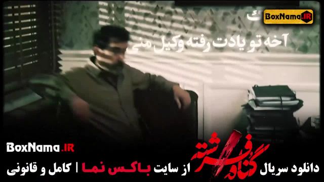 دانلود قسمت 7 هفتم سریال گناه فرشته / فیلم گناه فرشته شهاب حسینی
