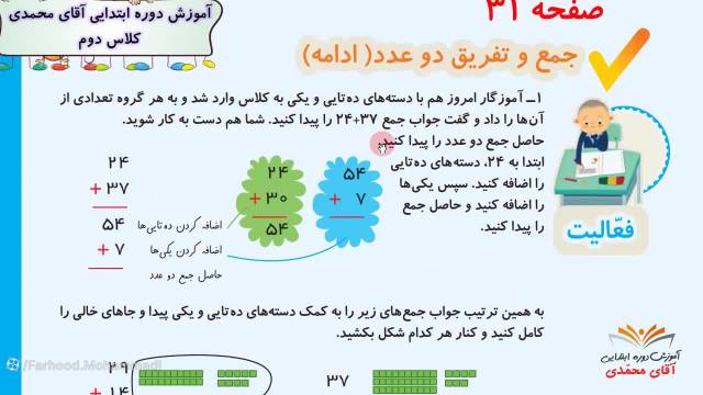 آموزش ریاضی - صفحه 31 - پایه دوم دوره ابتدایی