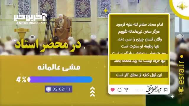 وقتی انسان چیزی را نمی ‌داند، تنها وظیفه او سکوت است