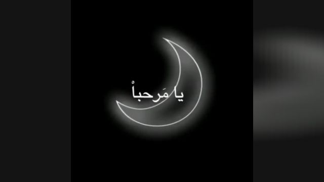 ویدئو استوری تبریک ماه رمضان به زبان عربی