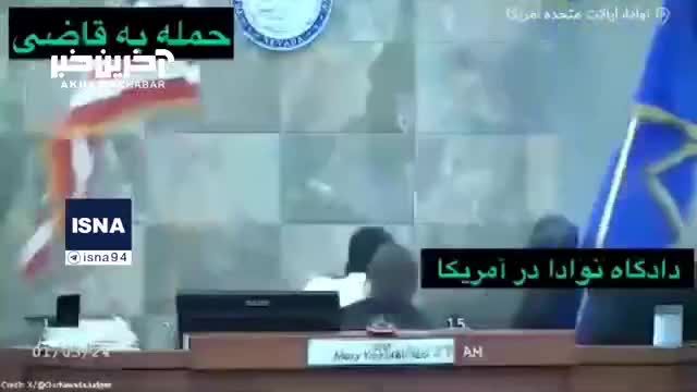 لحظه تعرض مجرم به قاضی در دادگاه: وقوع یک حادثه تکان‌دهنده