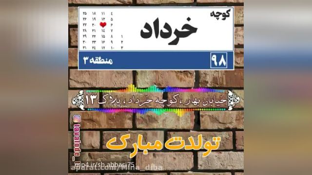 کلیپ تولد 13 خرداد | سیزدهمین روز از خرداد