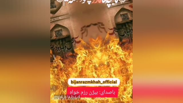 کلیپ شهادت حضرت زهرا برای وضعیت واتساپ || آتش و دود