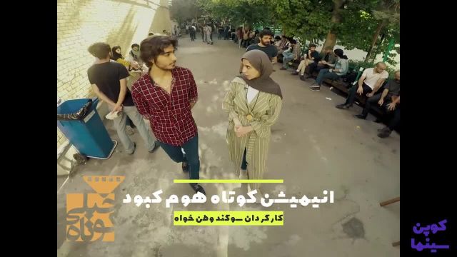 گفتگوی عرفان آدیگوزلی با سوگند وطن خواه | کارگردان انیمیشن کوتاه هوم کبود