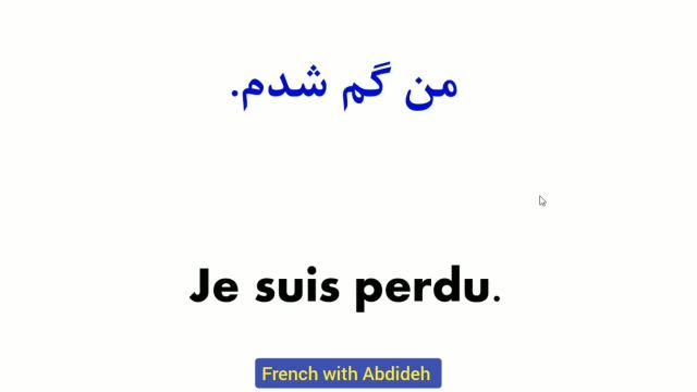 جملات کوتاه و مؤثر برای پرسیدن آدرس در زبان فرانسه