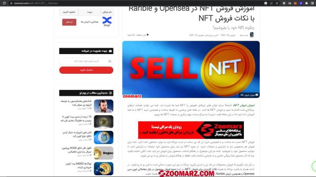 اموزش فروش NFT در Opensea با نکات فروش NFT