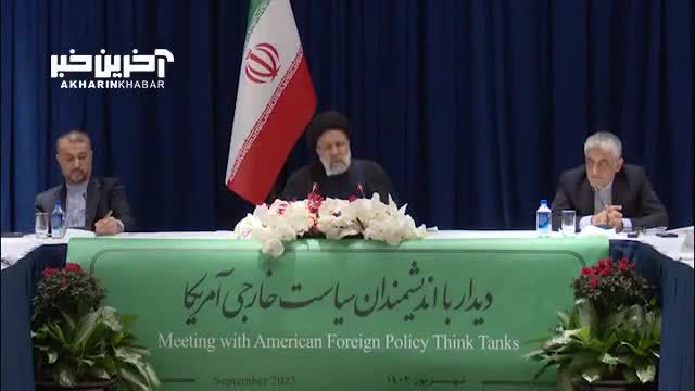 رئیسی : آمریکا در برابر تحریم‌ هایی که علیه ایران اعمال کرده چه پاسخی دارد؟