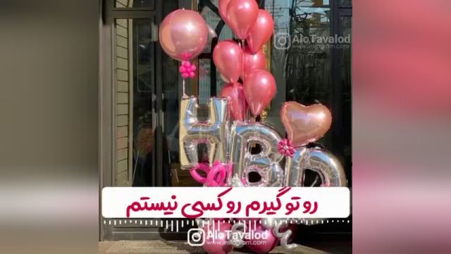 کلیپ تبریک تولد 15 فروردین ماه || کلیپ تولدت مبارک