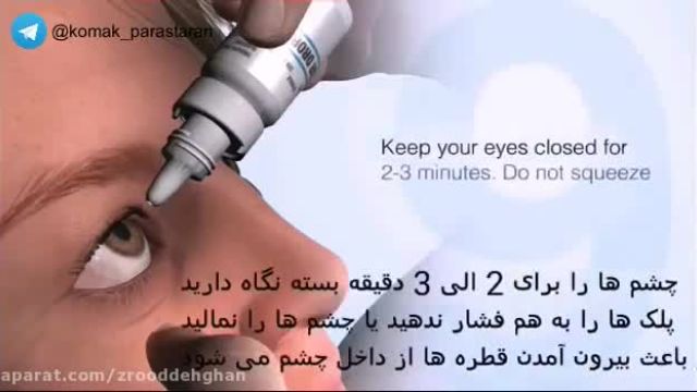 آموزش کامل نحوه استفاده صحیح از قطره چشم
