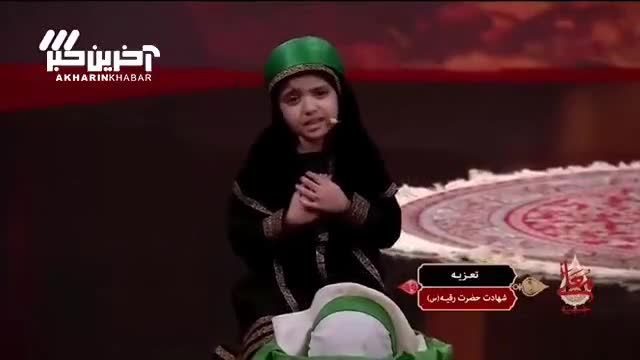روضه خوانی یک دختر بچه 3 ساله در برنامه حسینیه معلی