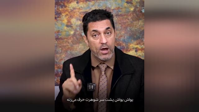 وبینار شهرام اسلامی | قطع رابطه با خانواده همسر