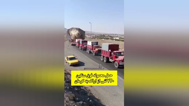 حمل سازه غول‌ پیکر ماشین‌ سازی اراک به کرمان