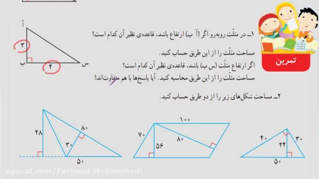 آموزش ریاضی - پایه چهارم ابتدایی صفحه 133