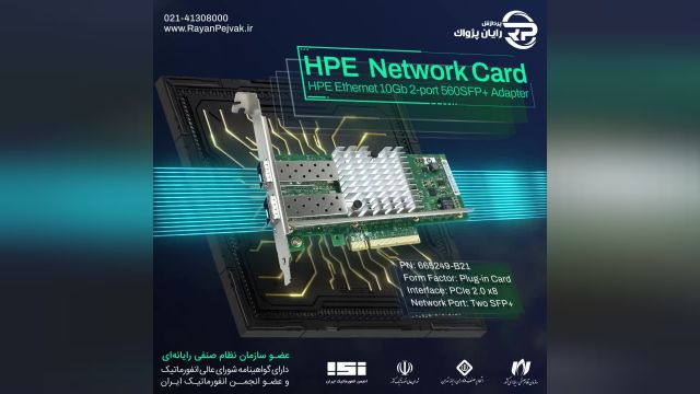 کارت شبکه اچ پی HPE Ethernet 10Gb 2-port 560SFP+ Adapter با پارت نامبر 665249-B21