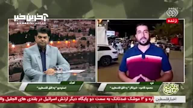 واکنش خبرنگار فلسطینی به خبر اشغال بخشی از غزه در حمله زمینی صهیونیست ها