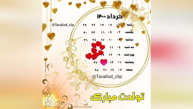 کلیپ تبریک تولد به وقت بیستم خرداد