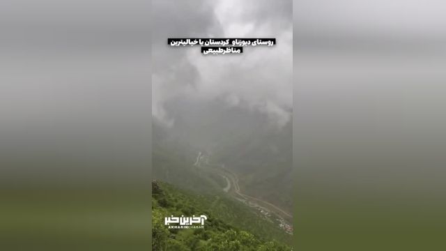 روستای دیوزناو کردستان با طبیعت بکر و کوهستانی