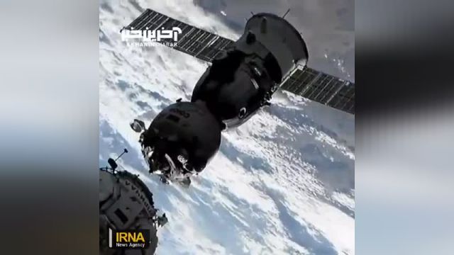 لحظه جدا شدن فضاپیمای سایوز روسیه از ایستگاه فضایی بین المللی