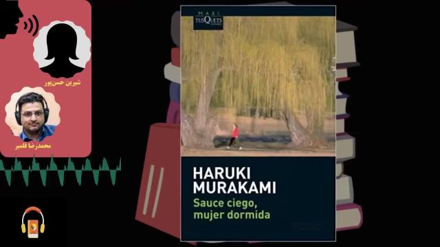 مجموعه داستان صوتی کجا ممکن است پیدایش کنم | اثر هاروکی موراکامی