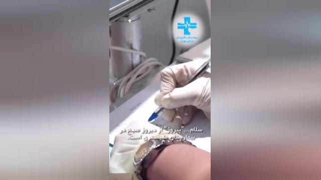 آخرین تصاویر پیروز در بیمارستان پیش از تلف شدن | ویدیو