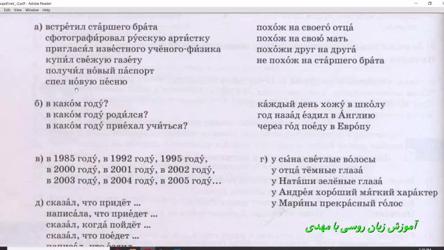 آموزش زبان روسی با کتاب راه روسیه - جلسه 65 ص 72