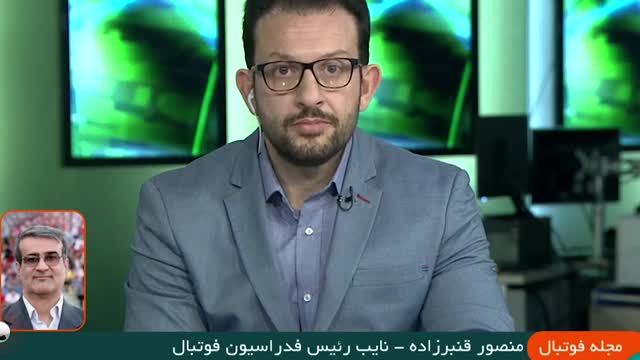 ماجرای حضور بانوان در ورزشگاه ها | منصور قنبرزاده توضیح میدهد