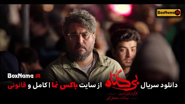 سریال ایرانی بی گناه قسمت 22 (فیلم بیگناه قسمت بیست و دوم) چه فیلمیو ببینیم؟