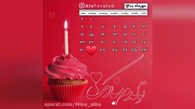 کلیپ عاشقانه تبریک تولد روز 29 مهر ماه/تبریک تولد