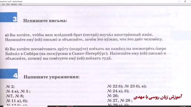 جلسه 106 آموزش زبان روسی با کتاب "راه روسیه" صفحه 113