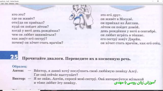 آموزش زبان روسی با کتاب راه روسیه 2  - جلسه 57 ، ص64