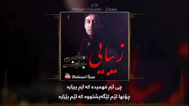 آهنگ زیبایی محسن چاوشی | از خودم میپرسم ، از چی نفرت داره