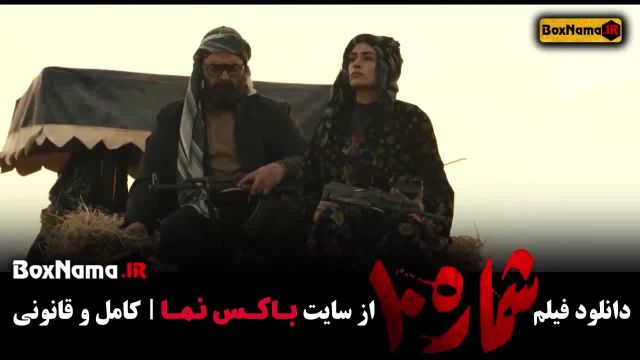 دانلود فیلم سینمایی شماره 10 (Number 10) با بازی مجید صالحی / فیلم جنگی