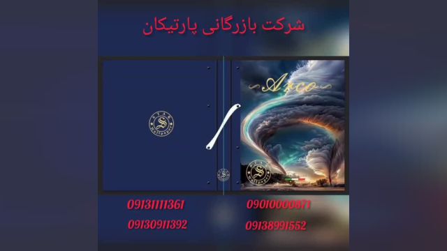 آلبوم کاغذ دیواری آرکو ARCO