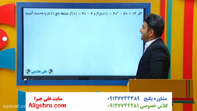 نمونه سوال ریاضی دوازدهم تجربی  فصل اول  علی هاشمی (حل تمرین 8)