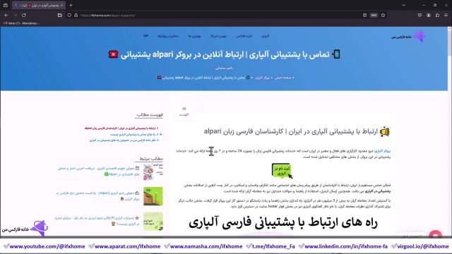 پشتیبانی آلپاری فارسی/آنلاین [تلگرام+واتساپ+اسکایب] بروکر Alpari - ویدیو 120