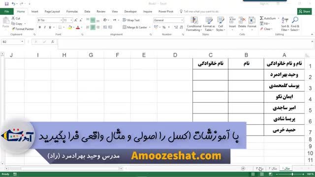 آشنایی با ترفندهای اکسل قسمت دوم (Flash fill 2)