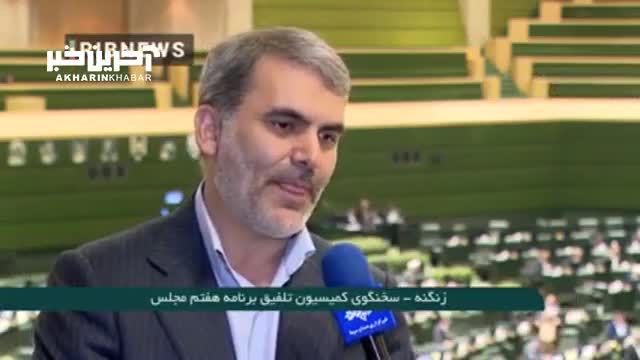 ادامه رسیدگی به جزئیات لایحه برنامه هفتم در مجلس شورای اسلامی