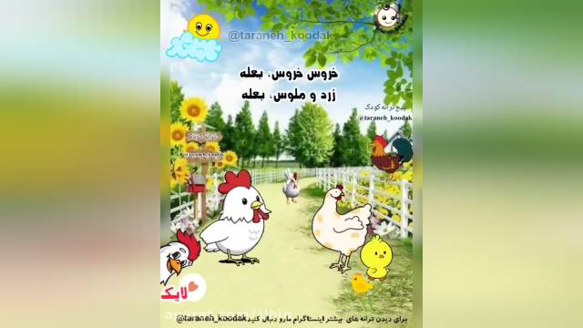 کلیپ و ترانه های شاد کودکانه فارسی