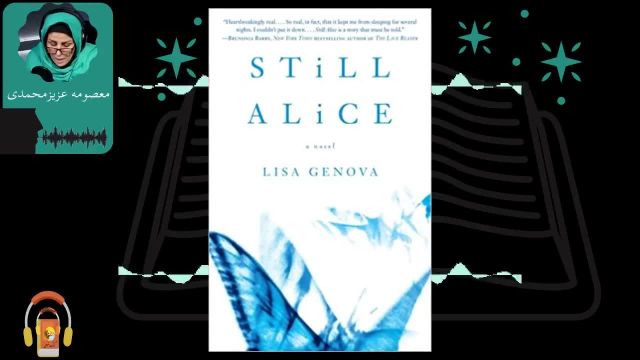 کتاب صوتی هنوز آلیس هستم | اثر لیزا جنوا