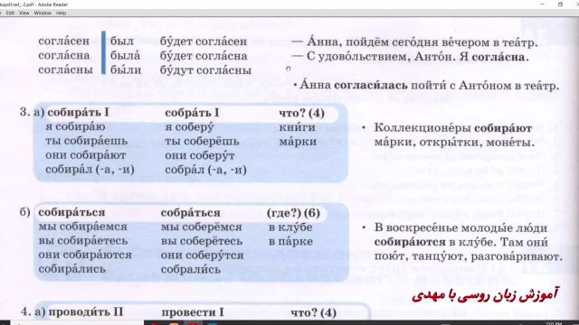 آموزش زبان روسی با کتاب راه روسیه - جلسه 101، صفحه 108