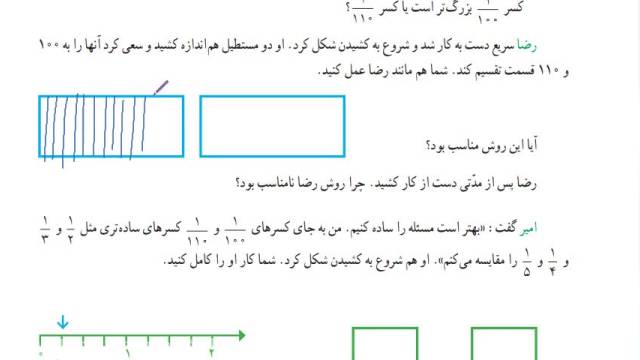 آموزش ریاضی- پایه  چهارم ابتدایی صفحه 25