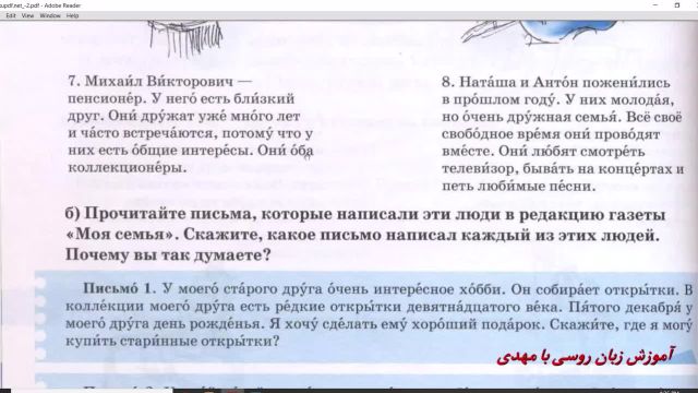 آموزش زبان روسی با کتاب "راه روسیه" صفحه 100 - جلسه 93