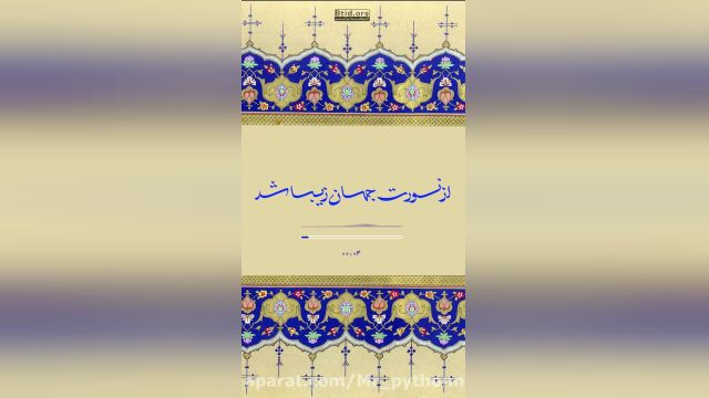 استوری ولادت امام جواد با نوای میثم مطیعی